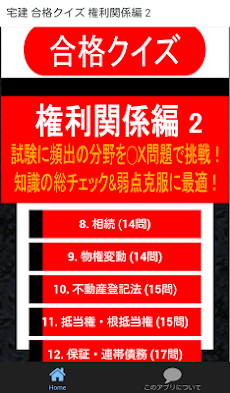 宅建士 宅建 分野別問題集 権利関係編 2のおすすめ画像1