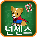 Download 누구나 아는 넌센스 퀴즈 Install Latest APK downloader