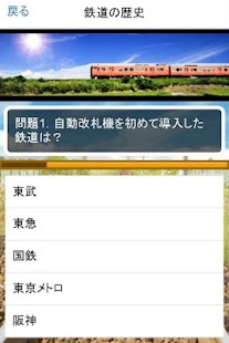 How to mod 鉄道音声ＰＡＤ＆クイズ～音鉄タッチ～電車写真館 1.0.1 unlimited apk for laptop