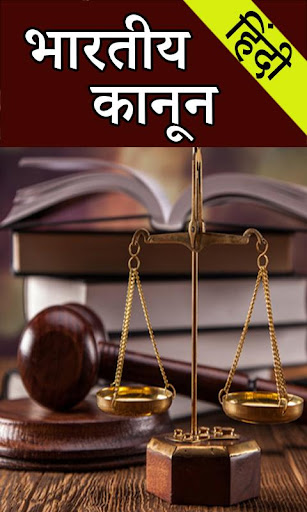 Indian Law in Hindi l सभी कानून हिंदी मे - v1.3