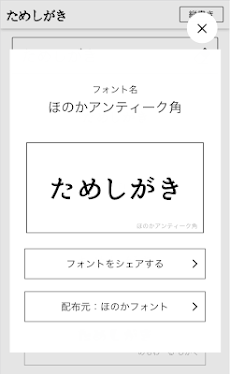 ためしがき 〜日本語のフリーフォントをまとめて試せる〜のおすすめ画像2