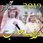 Cover Image of ดาวน์โหลด يالسحاب I فلاح المسردي - حصريأ 2019 1.0 APK