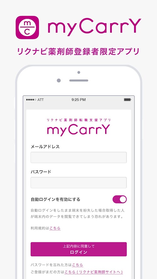 Android application myCarrY～リクナビ薬剤師転職支援アプリ～ screenshort