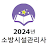 2024년 소방시설관리사 기출문제 icon