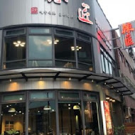 辣匠麻辣燙(岡山總店)