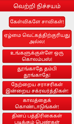 வெற்றி நிச்சயம்