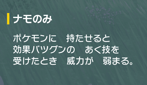 あくタイプのばつぐんの威力を下げる