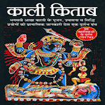 Cover Image of ดาวน์โหลด Kaali Kitab in Hindi 1.0 APK