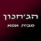 Download הג'חנון מבית אמא For PC Windows and Mac 1.5.1