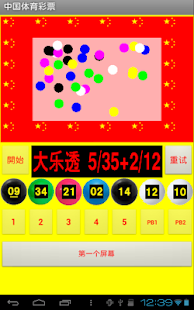 中国体育彩票 Screenshots 6