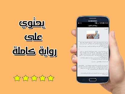 How to download جديد رواية الحب الملتهب -رواية كاملة 1.0 unlimited apk for android