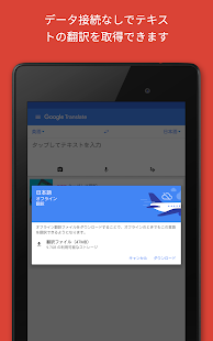  Google 翻訳- スクリーンショットのサムネイル  