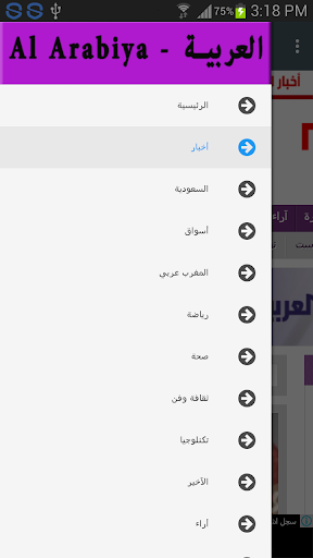 Al Arabiya - العربية