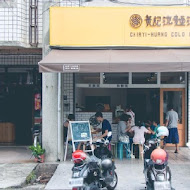 黃記涼麵涼圓