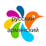 Армянский-Русский Словарь Apk