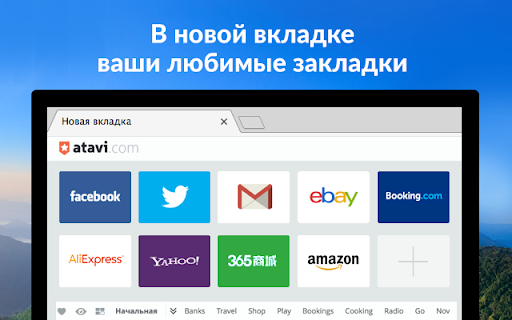 Atavi - менеджер закладок