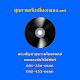 Download สุขภาพและเสียงเพลง For PC Windows and Mac 2.0