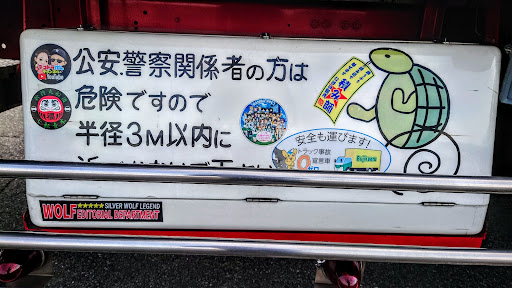 エッセ L235sの竜ヶ崎荷役 桔梗丸 街宣車 街宣車仕様 デコトラに関するカスタム メンテナンスの投稿画像 車のカスタム情報はcartune