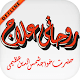 Rohani Ilaj (Updated) By khwaja shamsuddin azeemi Download on Windows