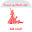 كيف تصطادين عريسا Download on Windows