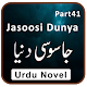 Download Jasusy Duniya Part41 Novel Urdu By ibnay-safy For PC Windows and Mac 1.0