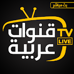 Cover Image of Télécharger قنوات عربية بث حي مباشر tv مجانا 2.3.2 APK