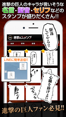 進撃のスタンプのおすすめ画像1