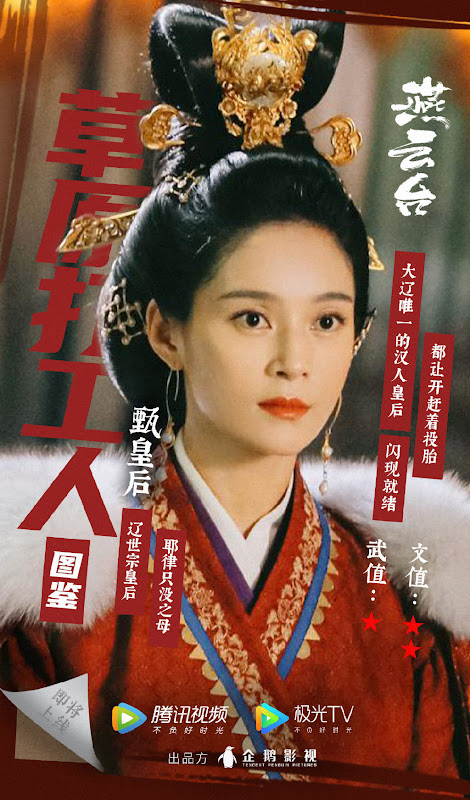 The Legend of Xiao Chuo China Drama