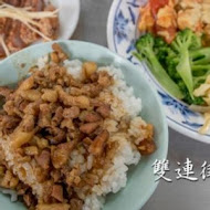 雙連街魯肉飯