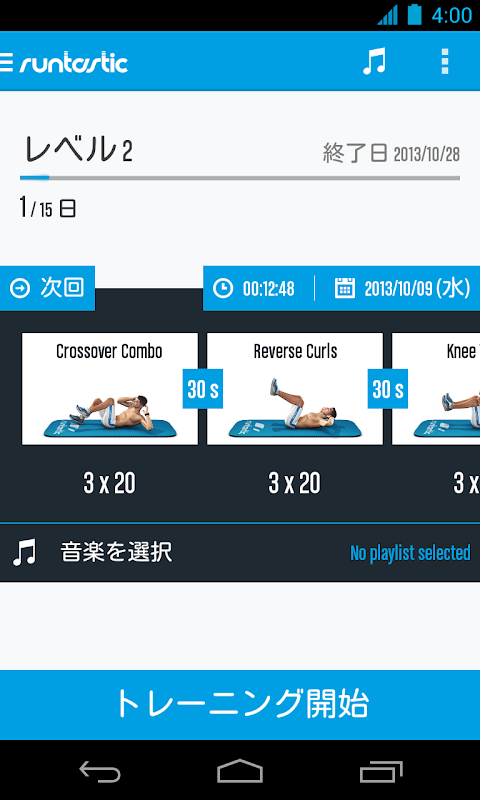 Runtastic Six Pack 腹筋を割るシックスパック: 腹部筋トレワークアウトアプリのおすすめ画像5