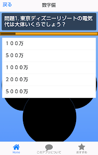 雑学クイズforディズニーランド ディズニーシー Apps En Google Play