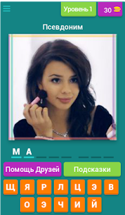 Free Download Угадай блоггера APK for Android