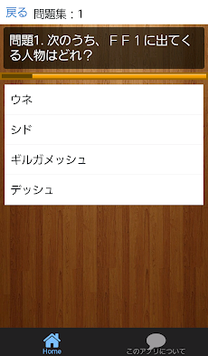 熱くて悪いかっ！全力クイズアプリ ファイナルファンタジーのおすすめ画像3