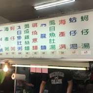 東石順蚵仔煎小吃店