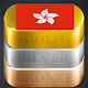 Download Hong Kong Daily Gold Price For PC Windows and Mac 1.0