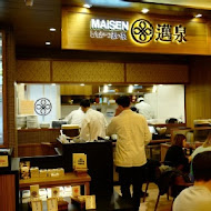 MAiSEN 邁泉豬排