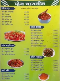 Shree Shiddhi Veg menu 5