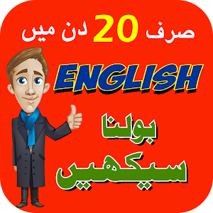 Learn English Speaking 1.0 Icon