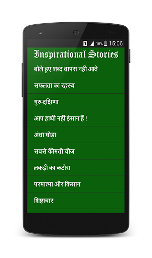 Inspirational Stories in Hindi
