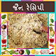 Download Jain Recipes in Gujarati Offline For PC Windows and Mac 1.0.5