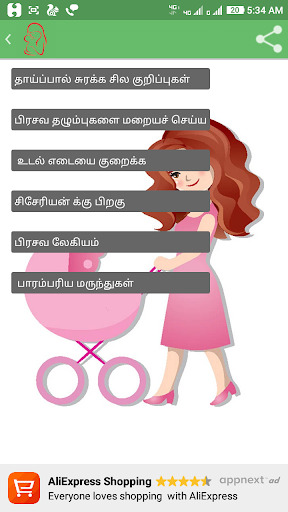 Pregnancy guide / தாய்மை
