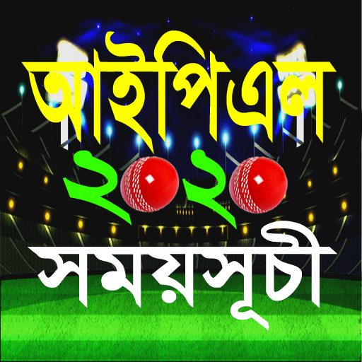 আইপিএল ২০২০ চূড়ান্ত সময়সূচী