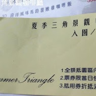 夏季三角景觀咖啡廳