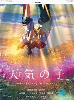 「ゴミ絵しょーかい！！！「天気の子」」のメインビジュアル