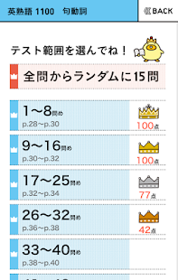 How to get 学研『大学入試ランク順 入試英熟語1100』 1.0.0 apk for android