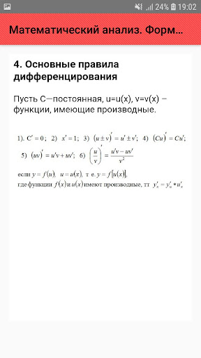 Шпаргалка: Шпаргалка по Математическому анализу