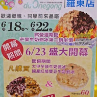 大碗公冰．甜品(新莊富國店)