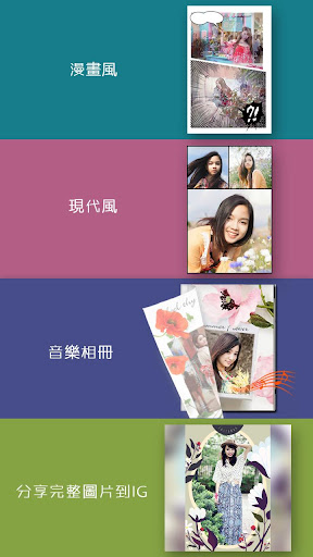 免費下載攝影APP|拼立得﹣讓你的照片一秒變海報 app開箱文|APP開箱王