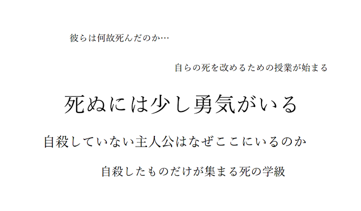 「死ぬには少し勇気がいる」のメインビジュアル