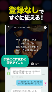 HONNE -本音が言える匿名つぶやき&お悩み相談アプリ｜恋愛相談から質問までみんなのコミュニティ(圖2)-速報App